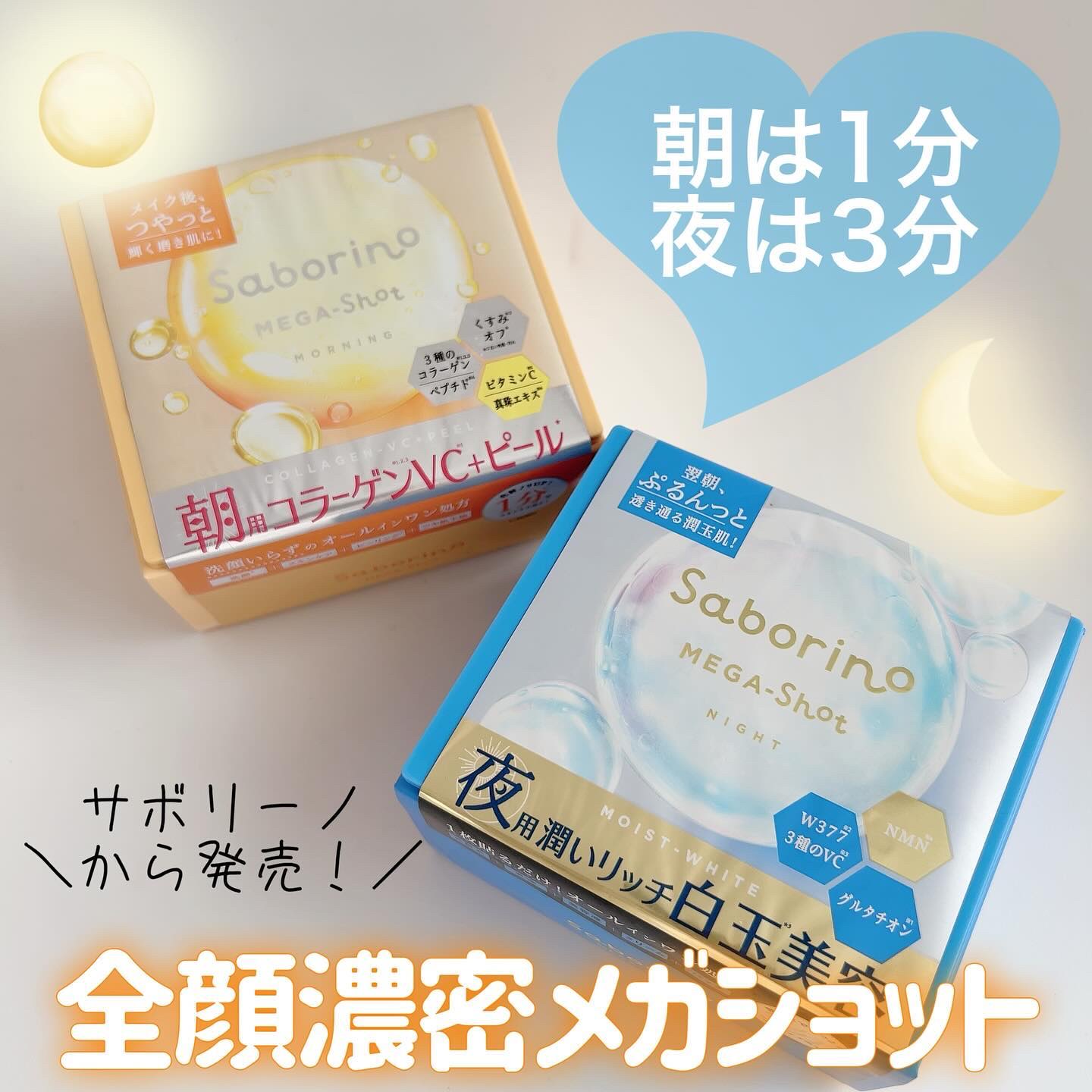 サボリーノ メガショット 朝用ツヤピールマスク CC/サボリーノ/シートマスク・パックを使ったクチコミ（1枚目）