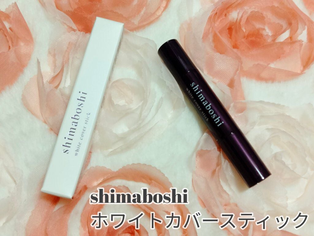 ホワイトカバースティック/shimaboshi/化粧下地を使ったクチコミ(1枚目)