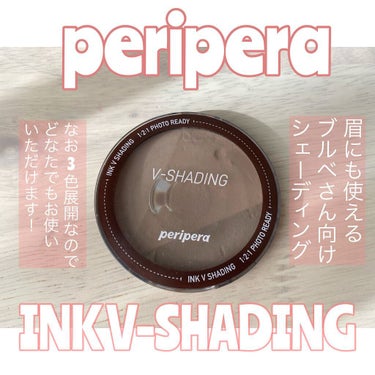 インクブイシェーディング/PERIPERA/シェーディングを使ったクチコミ（1枚目）