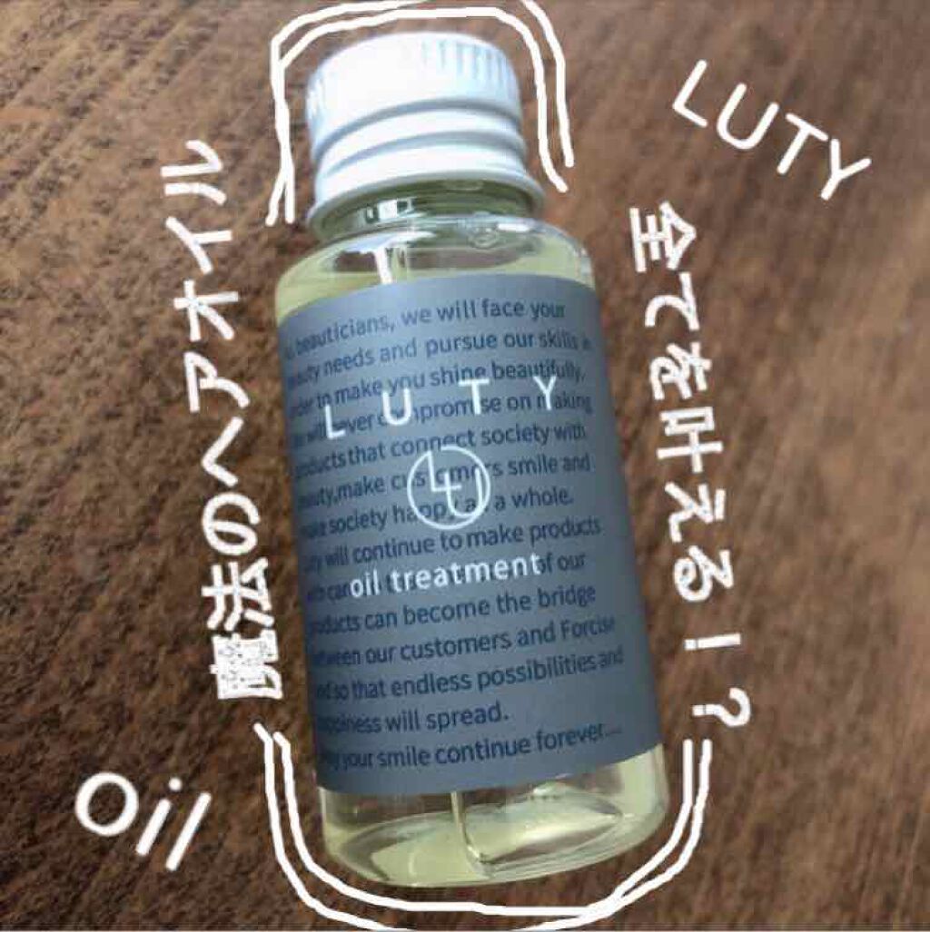 ルーティー ヘアオイル スムース/LUTY/ヘアオイルを使ったクチコミ(1枚目)