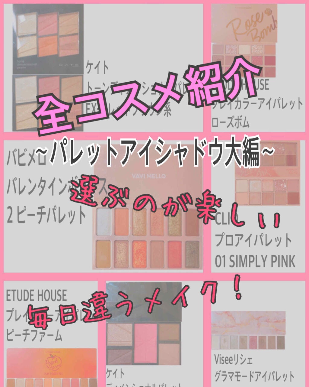 バレンタインボックス2 ピーチパレット/VAVI MELLO/アイシャドウパレットを使ったクチコミ(1枚目)