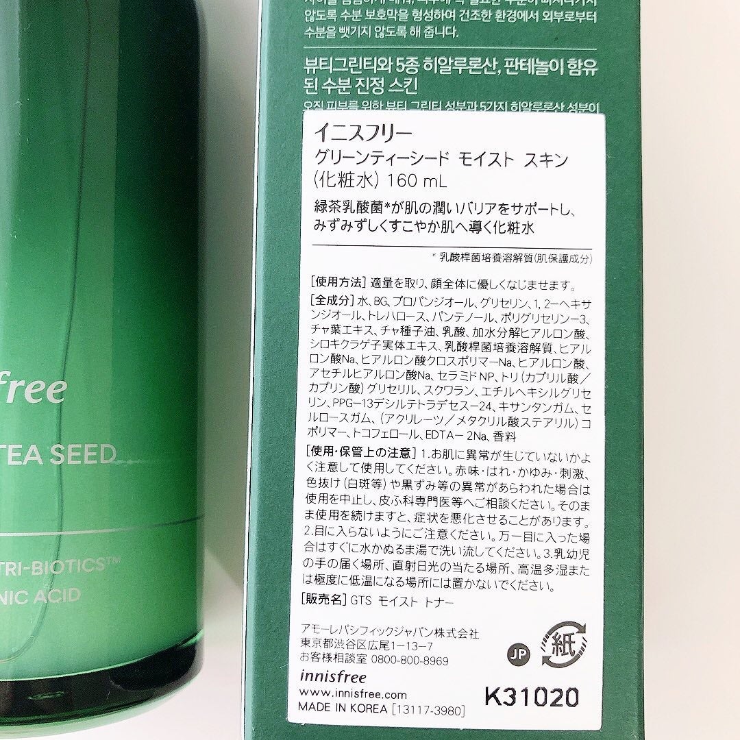 グリーンティーシード モイスト スキン/innisfree/化粧水を使ったクチコミ(3枚目)
