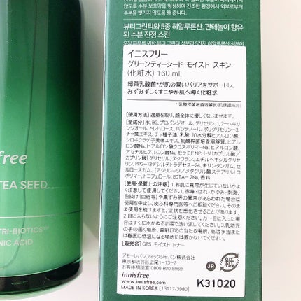 innisfree グリーンティーシード モイスト スキンのクチコミ「イニスフリー🌱サッパリバシャバシャ使えるのに、保湿力バツグンの化粧水😳‼️
𓂃 𓈒𓏸
.....」(3枚目)