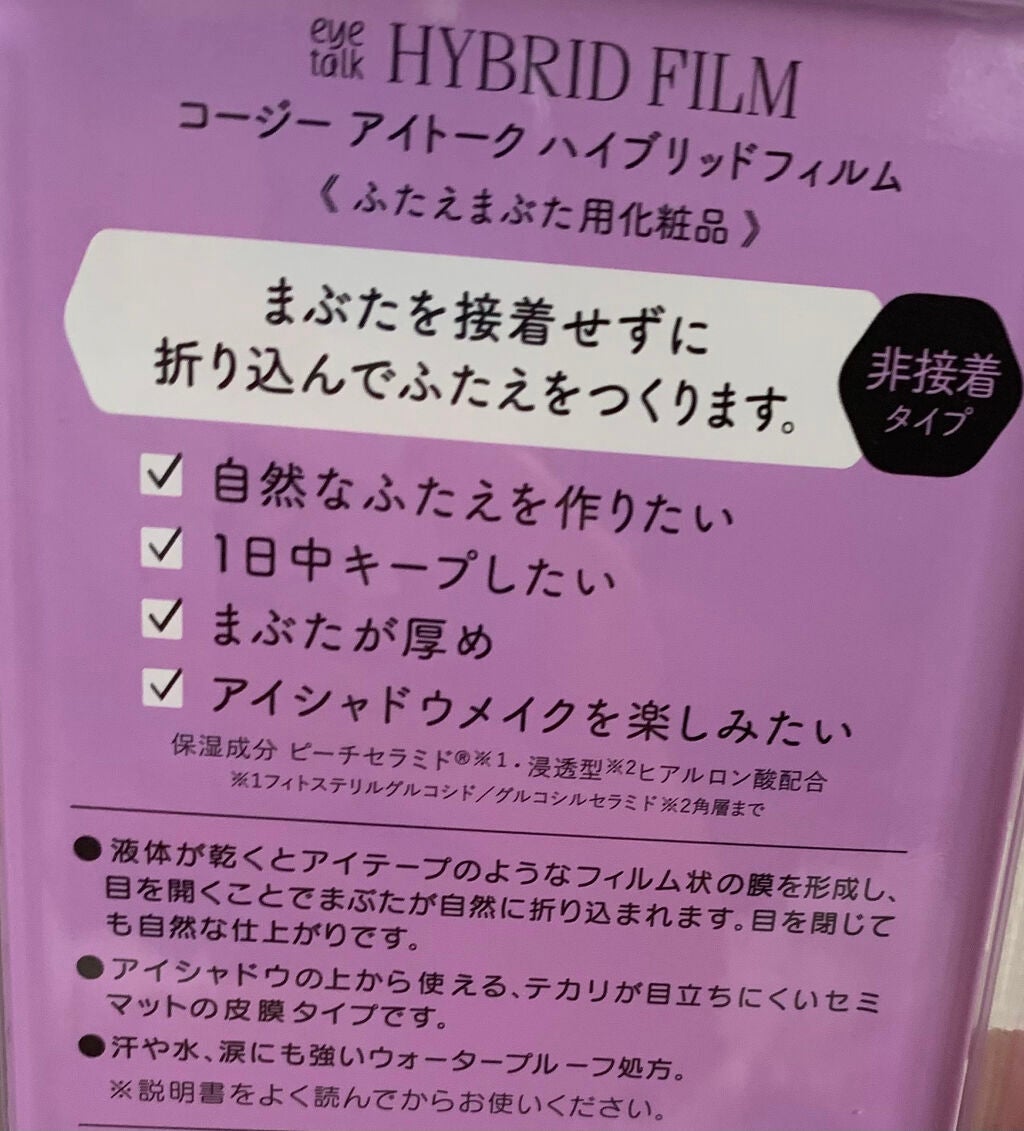ハイブリッドフィルム/アイトーク/二重まぶた用アイテムを使ったクチコミ(4枚目)