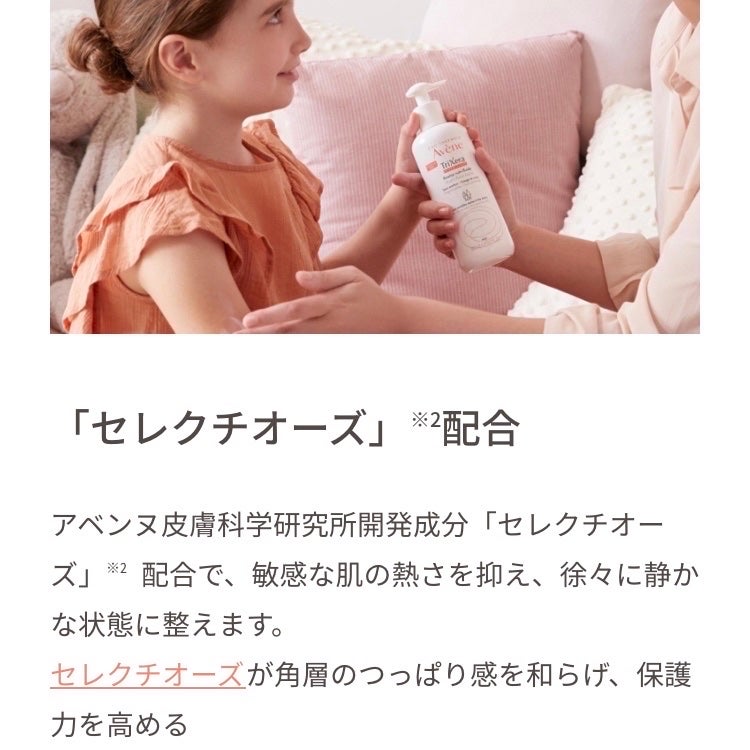 トリクセラNT フルイドミルク/アベンヌ/ボディミルクを使ったクチコミ(6枚目)