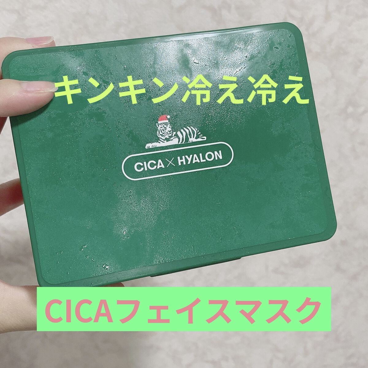 CICA デイリースージングマスク/VT/シートマスク・パックを使ったクチコミ（1枚目）