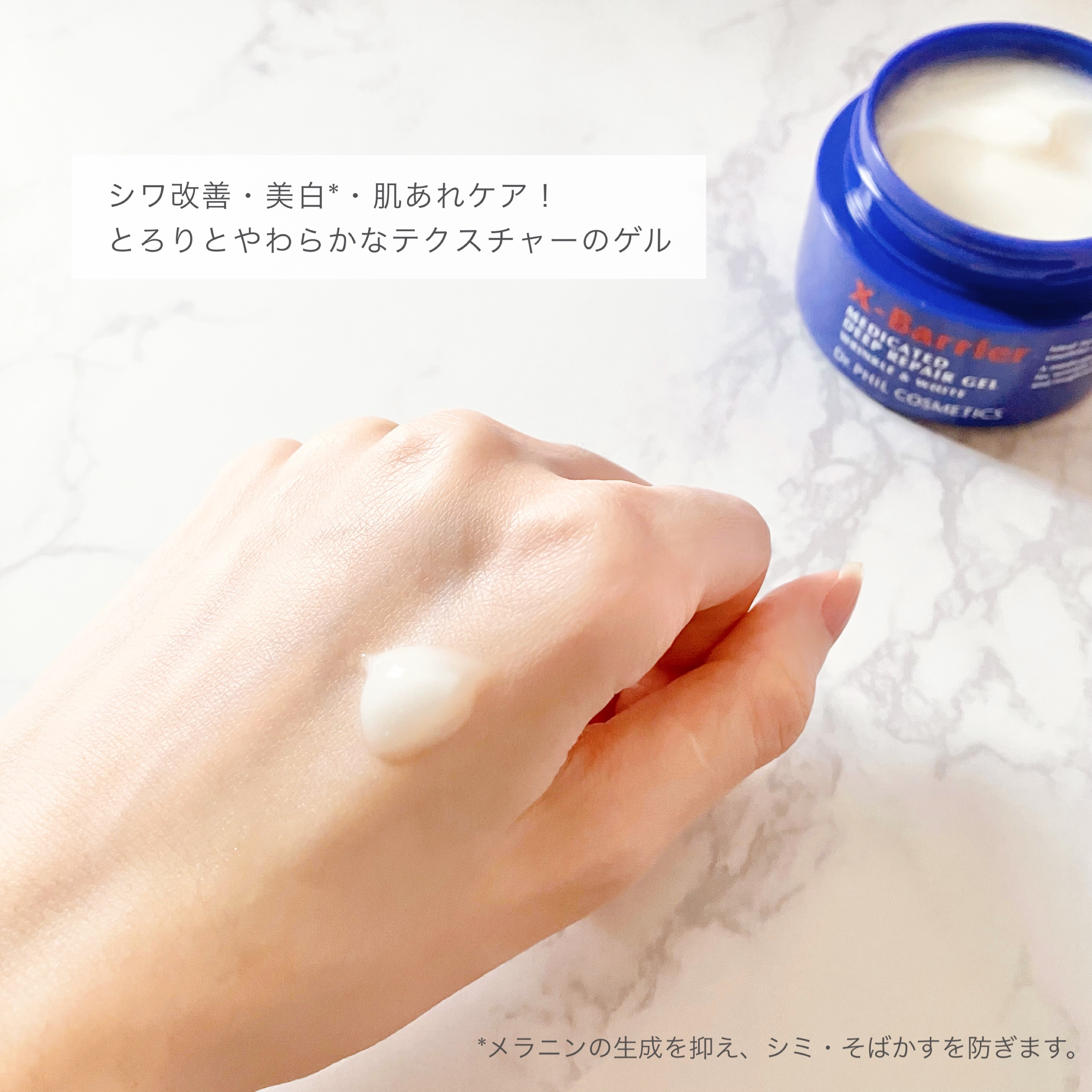 エクスバリア 薬用 ディープ リペア ゲル リンクル＆ホワイト/ドクターフィルコスメティクス/オールインワン化粧品を使ったクチコミ（3枚目）