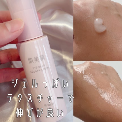 アイバッグ スムースセラム/肌美精/アイケア・アイクリームを使ったクチコミ(2枚目)