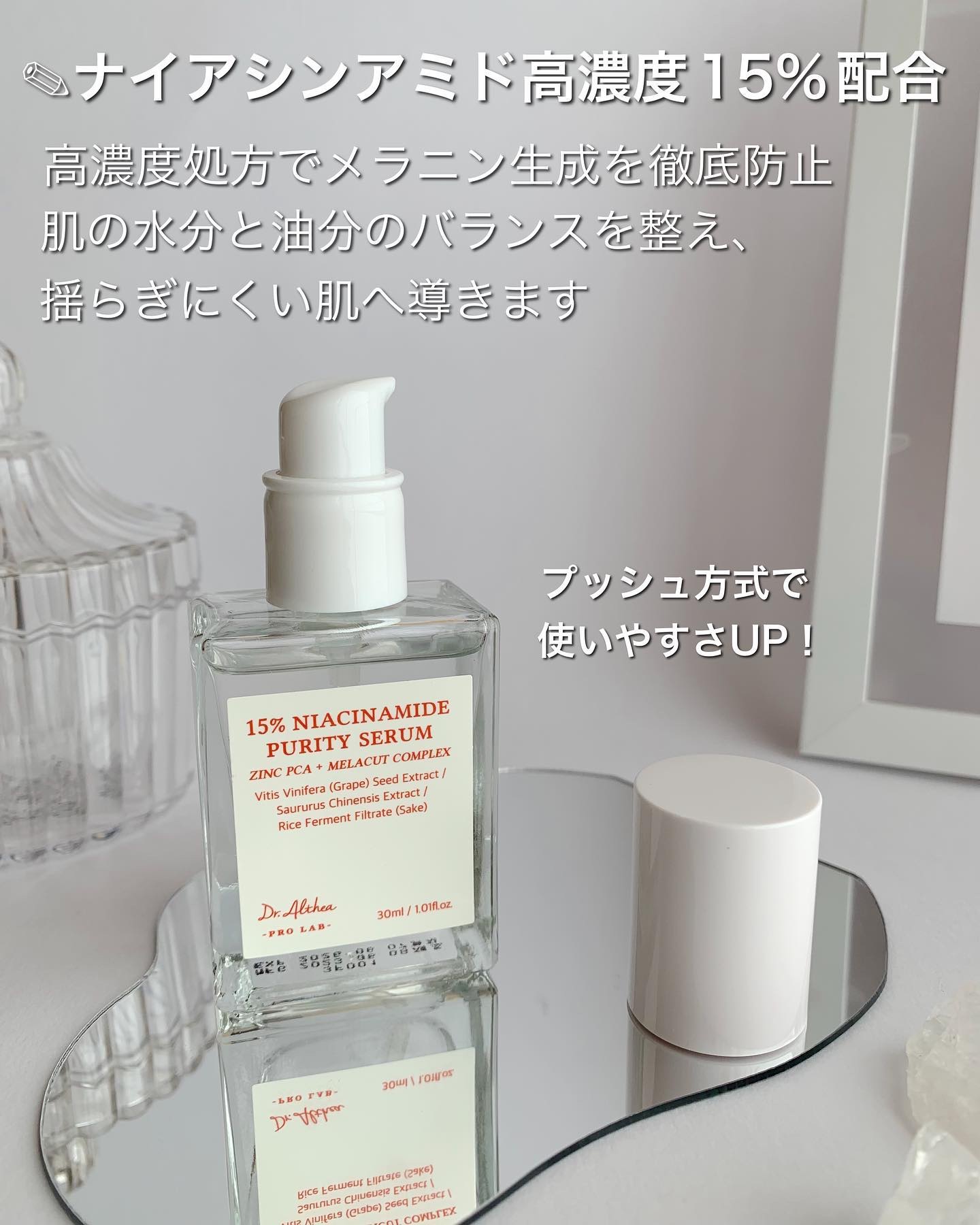 15%ナイアシンアミドピュアリティセラム/Dr.Althea/美容液を使ったクチコミ（2枚目）
