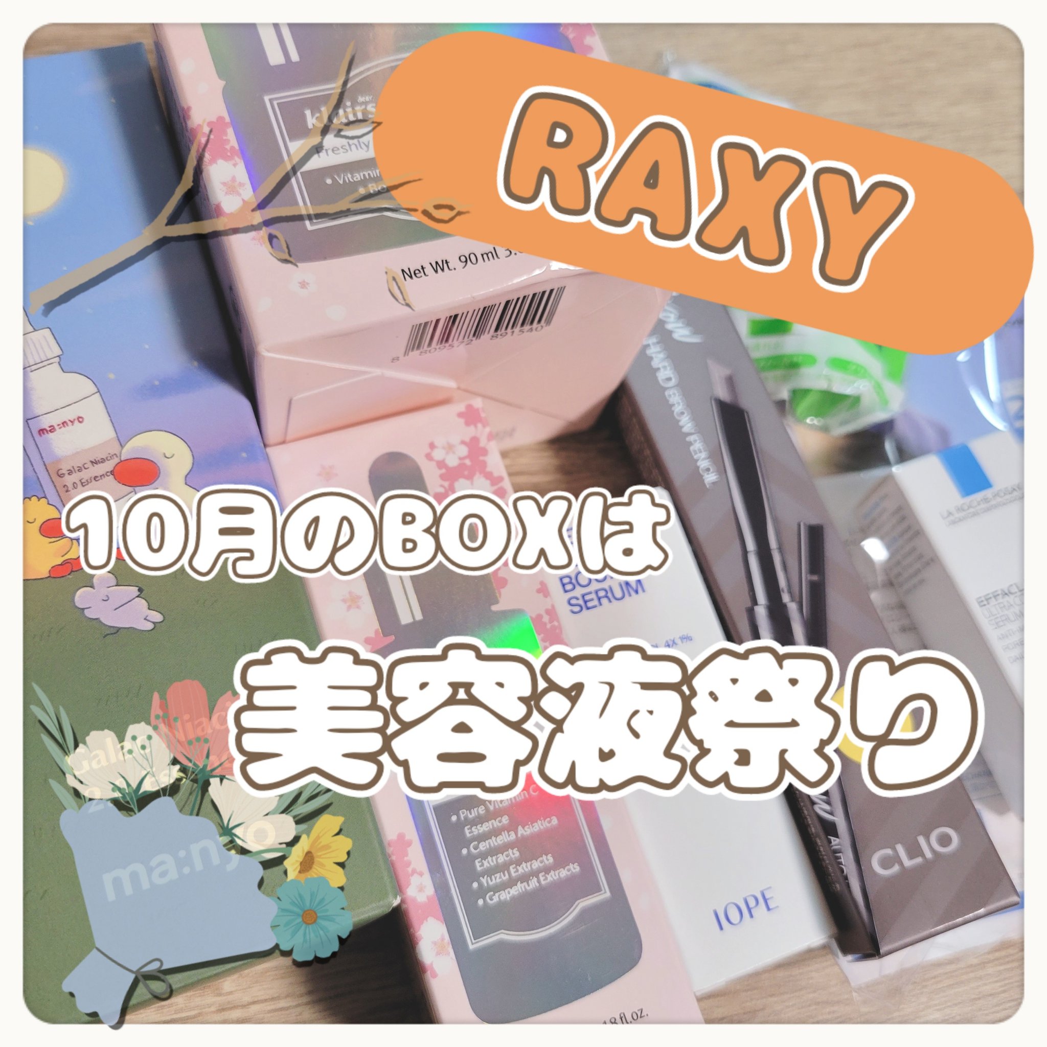 RAXY/Rakuten/その他を使ったクチコミ（1枚目）