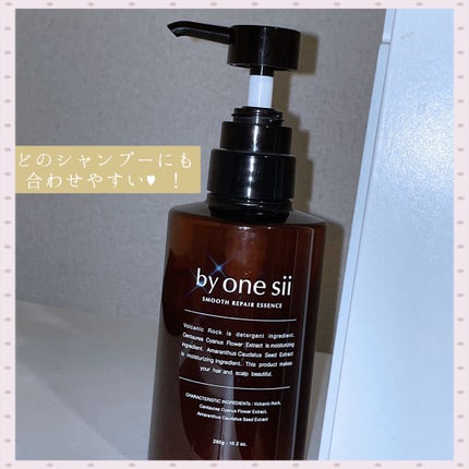 スムースリペアエッセンス/by one sii/サロンシャンプーを使ったクチコミ(1枚目)