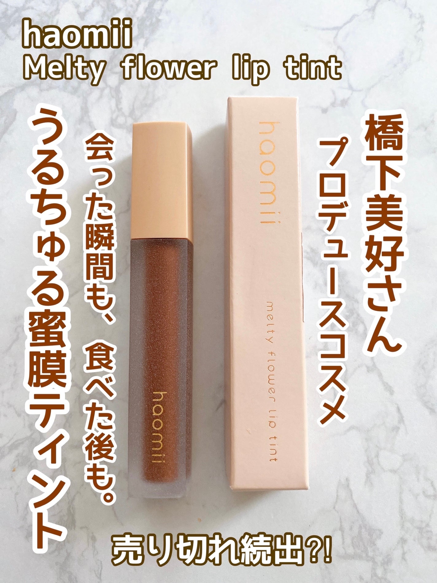 Melty flower lip tint/haomii/口紅を使ったクチコミ(1枚目)