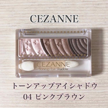 トーンアップアイシャドウ/CEZANNE/アイシャドウパレットを使ったクチコミ（1枚目）