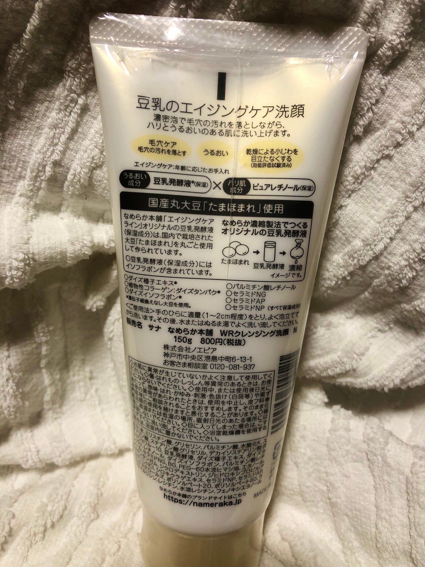 WRクレンジング洗顔 N/なめらか本舗/洗顔フォームを使ったクチコミ(2枚目)