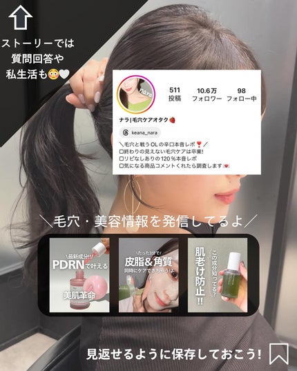 ナラ|毛穴ケアオタク🍓 on LIPS 「(毛穴を綺麗にする方法→@keana_nara)..こんばんは..」(9枚目)