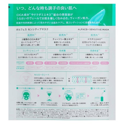 オルフェス センシティブマスク/ALFACE+/シートマスク・パックを使ったクチコミ(7枚目)