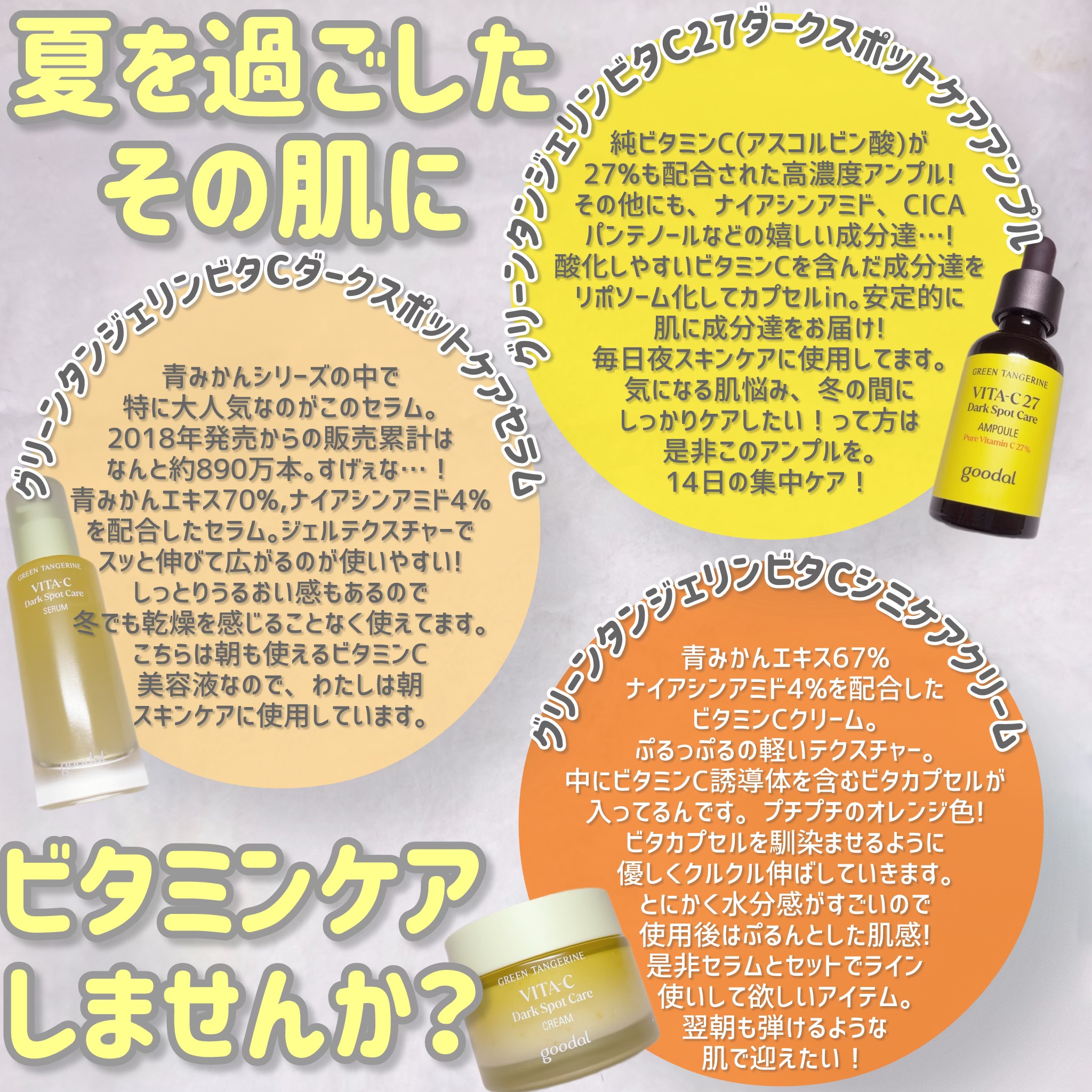 グリーンタンジェリン ビタC ダークスポットケアセラム/goodal/美容液を使ったクチコミ（3枚目）