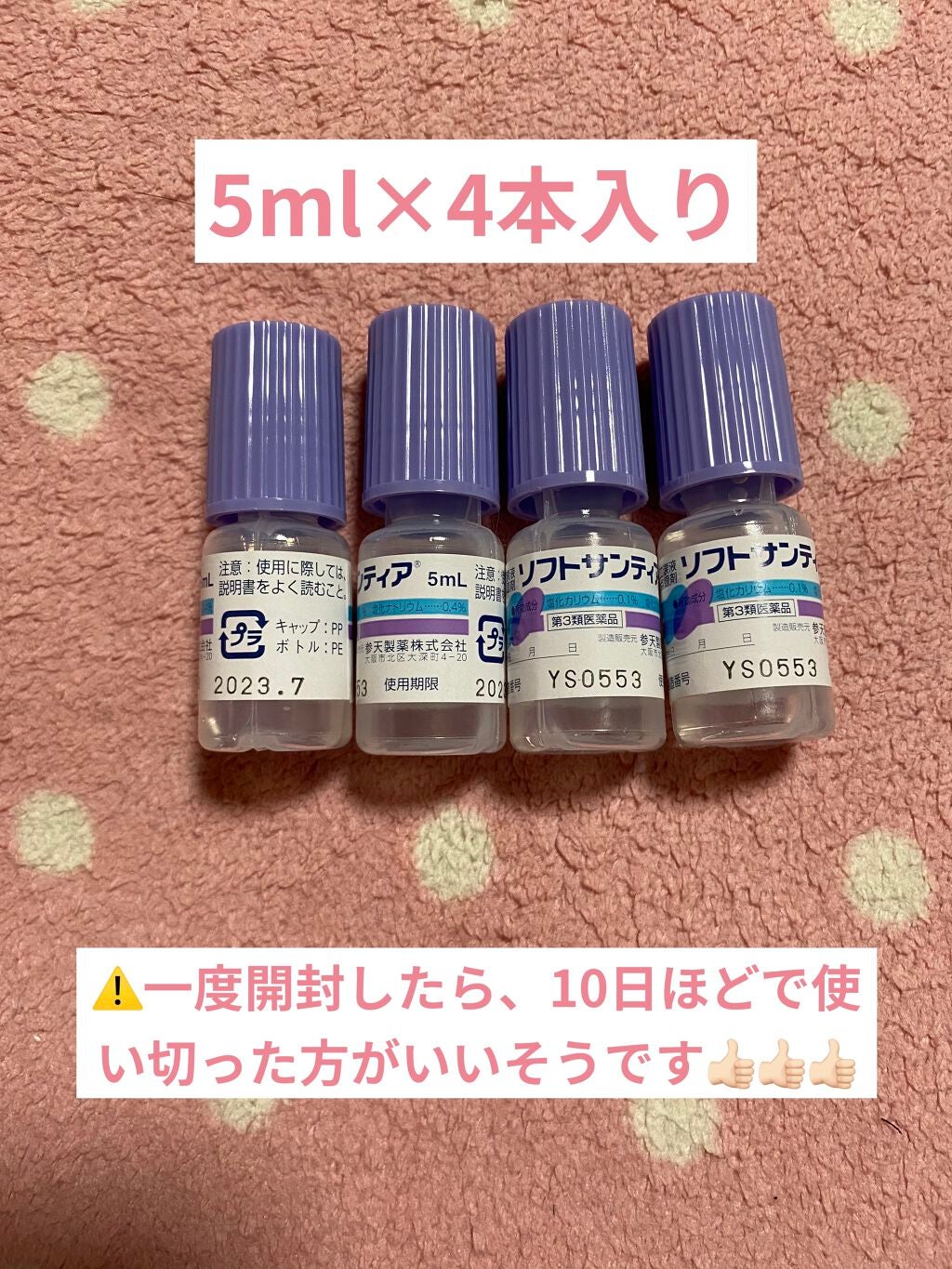 ソフトサンティア(医薬品)/参天製薬/その他を使ったクチコミ(2枚目)