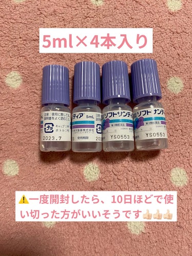 ソフトサンティア(医薬品)/参天製薬/その他を使ったクチコミ（2枚目）