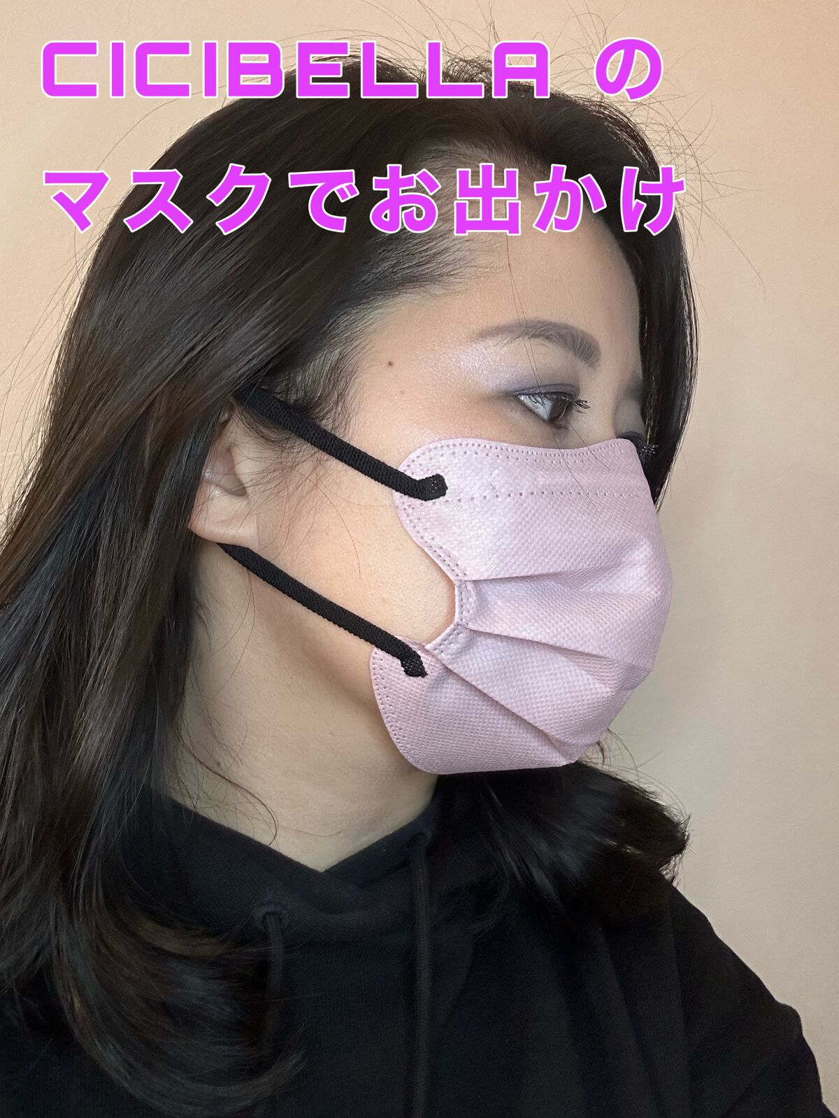 4Dマスク バイカラータイプ/CICIBELLA/マスクを使ったクチコミ（1枚目）