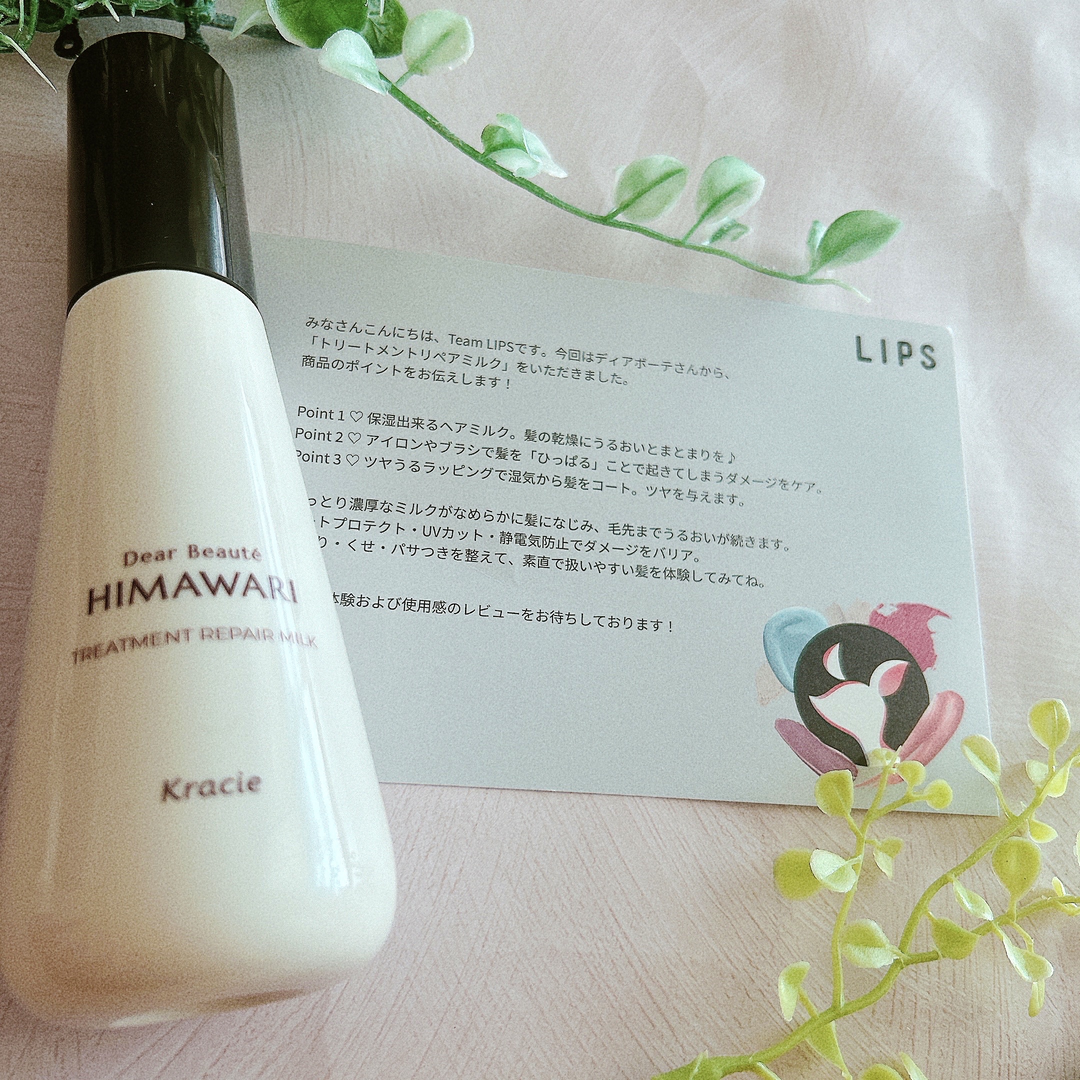 トリートメントリペアミルク/ディアボーテ/ヘアミルクを使ったクチコミ（1枚目）