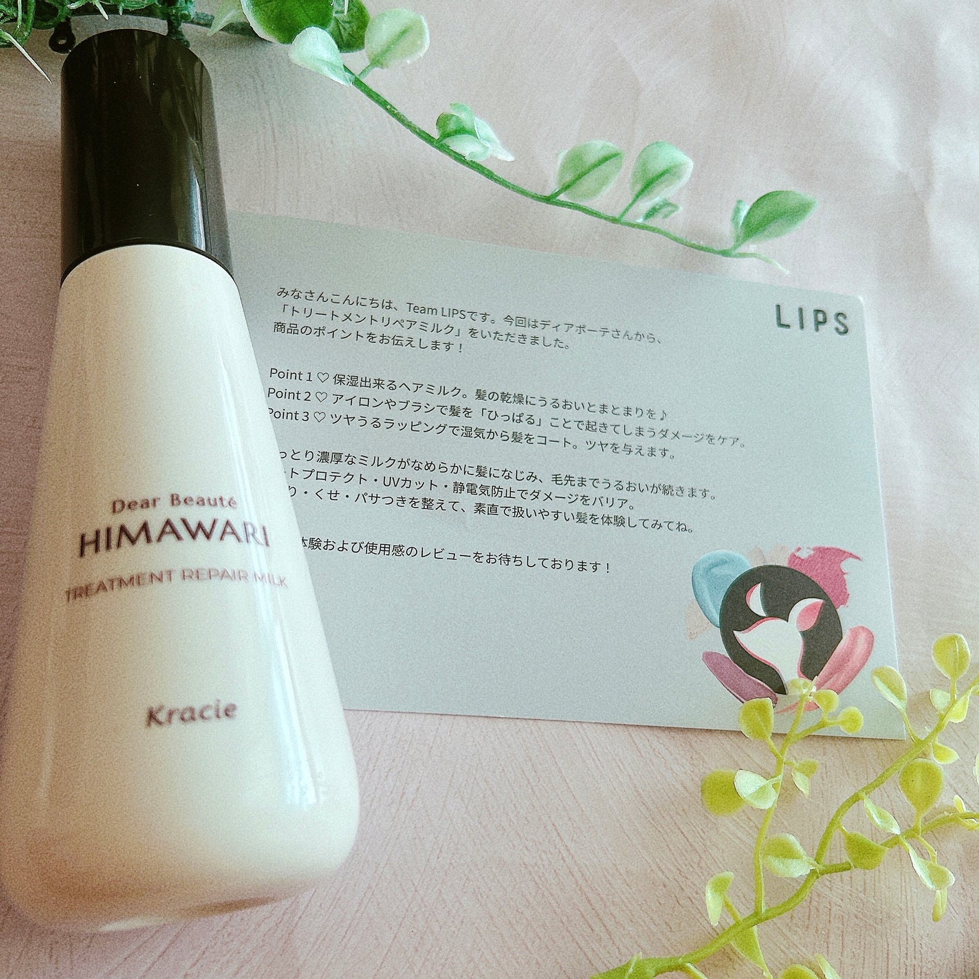 トリートメントリペアミルク/ディアボーテ/ヘアミルクを使ったクチコミ(1枚目)