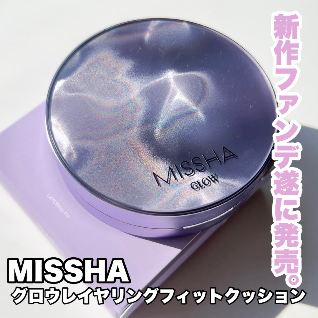 MISSHA ミシャ グロウ レイヤリングフィットクッションのクチコミ「日本未発売のミシャ新作クッションの
使用感に即一目惚れ🫶

MISSHA
私は明洞のMISSH.....」（2枚目）