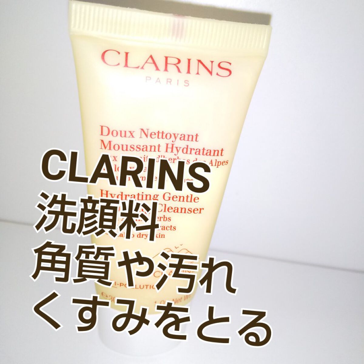 ジェントル フォーミング クレンザー SP ドライ／ノーマル/CLARINS/洗顔フォームを使ったクチコミ（1枚目）