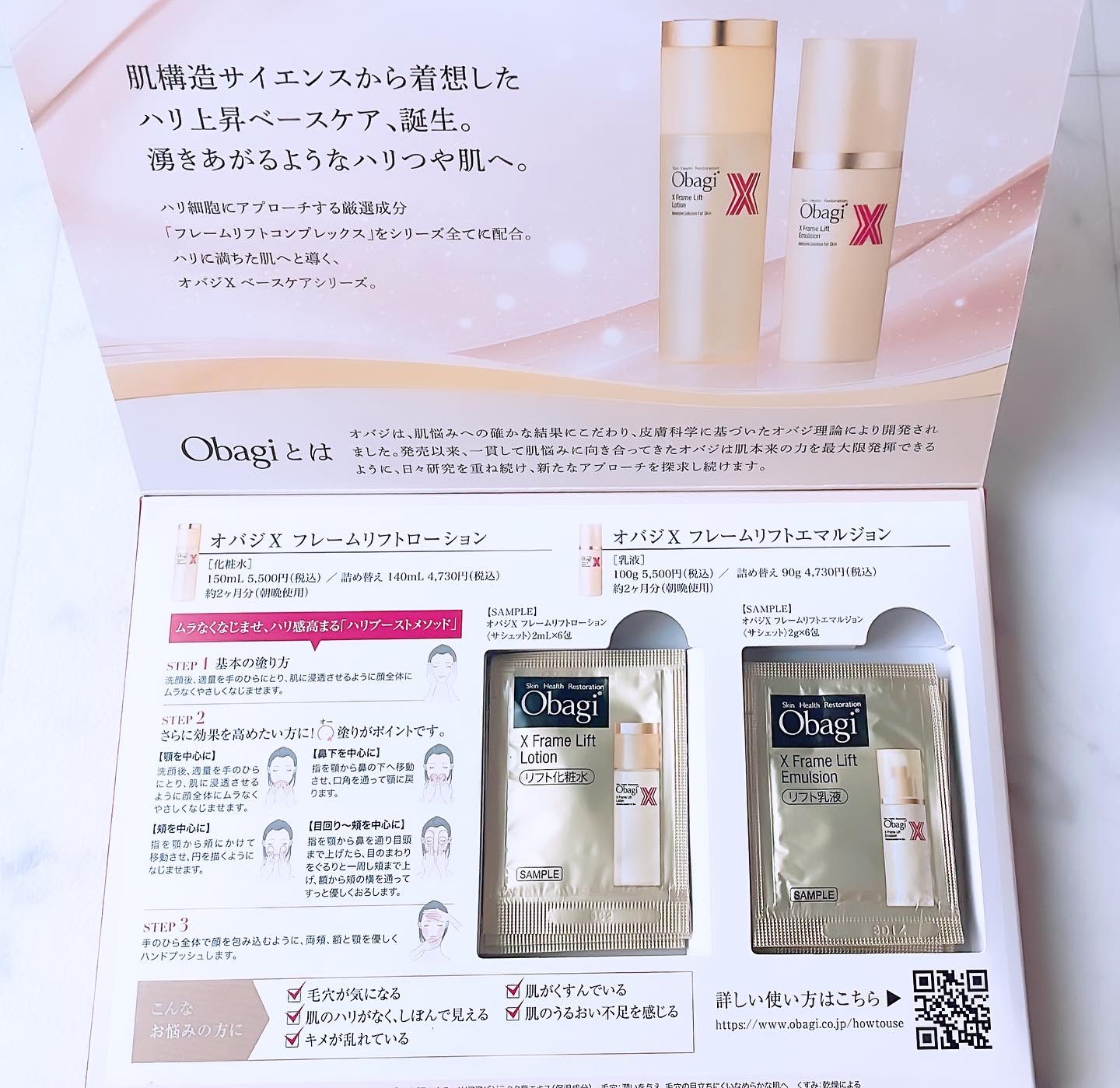 オバジX フレームリフトエマルジョン/オバジ/乳液を使ったクチコミ（1枚目）
