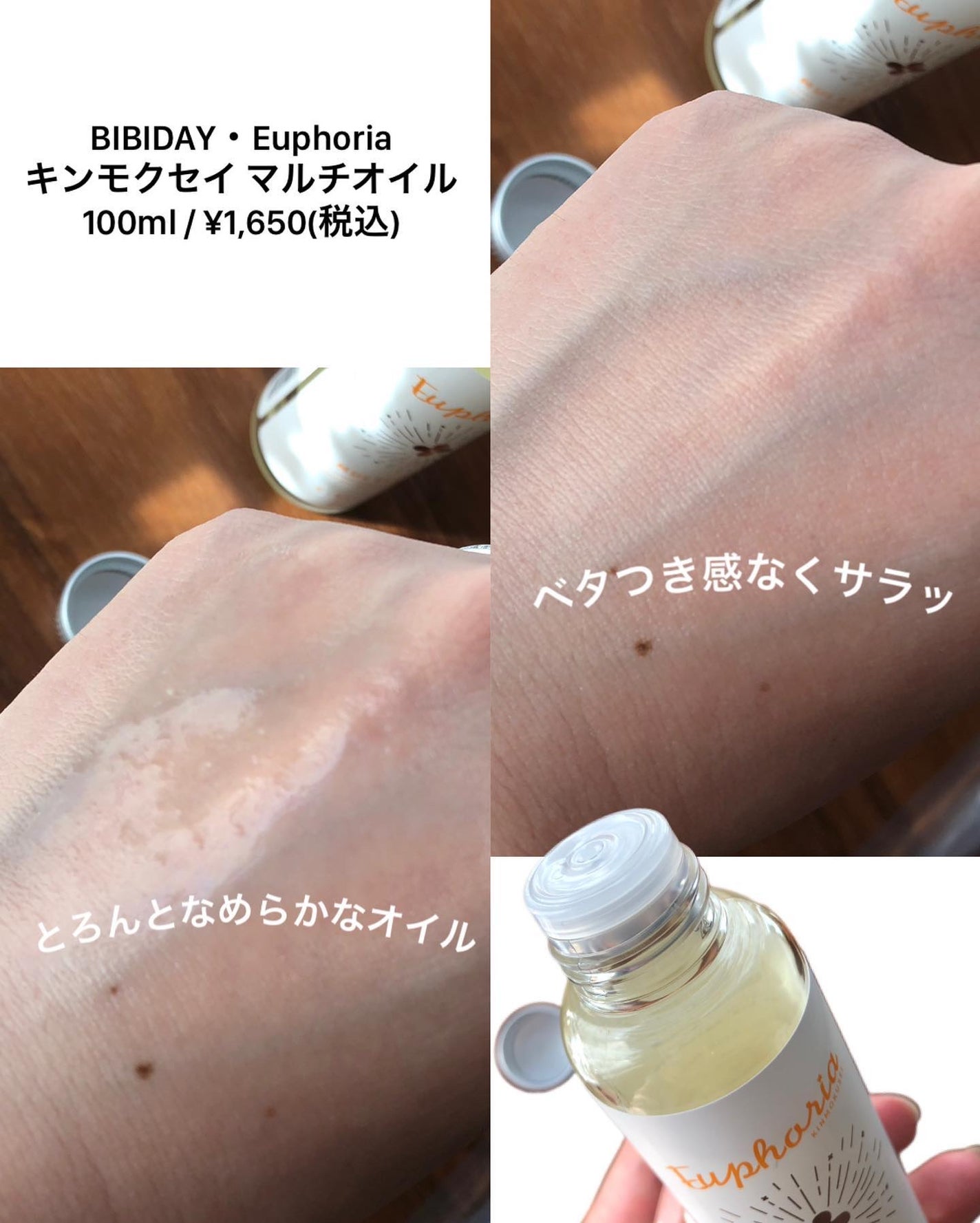 ユーフォリア・キンモクセイ マルチオイル/BIBIDAY/ヘアオイルを使ったクチコミ(2枚目)