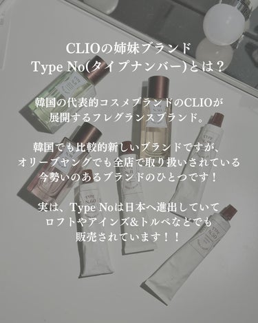 Type No.  パフュームハンドクリーム のクチコミ「韓コス好きなら知っておきたい❗️
CLIOの姉妹ブランド、Type No

CLIOの姉妹ブラ.....」（2枚目）