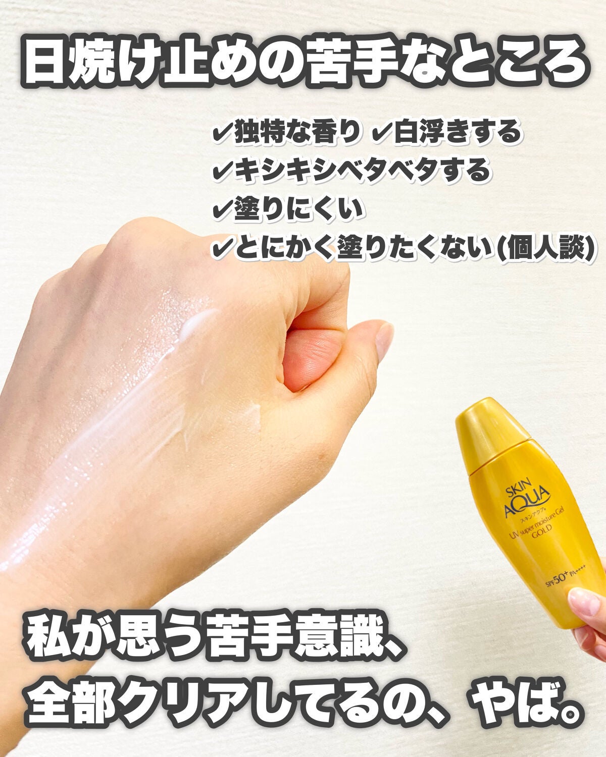 スーパーモイスチャージェルゴールド/スキンアクア/日焼け止めジェルを使ったクチコミ(5枚目)