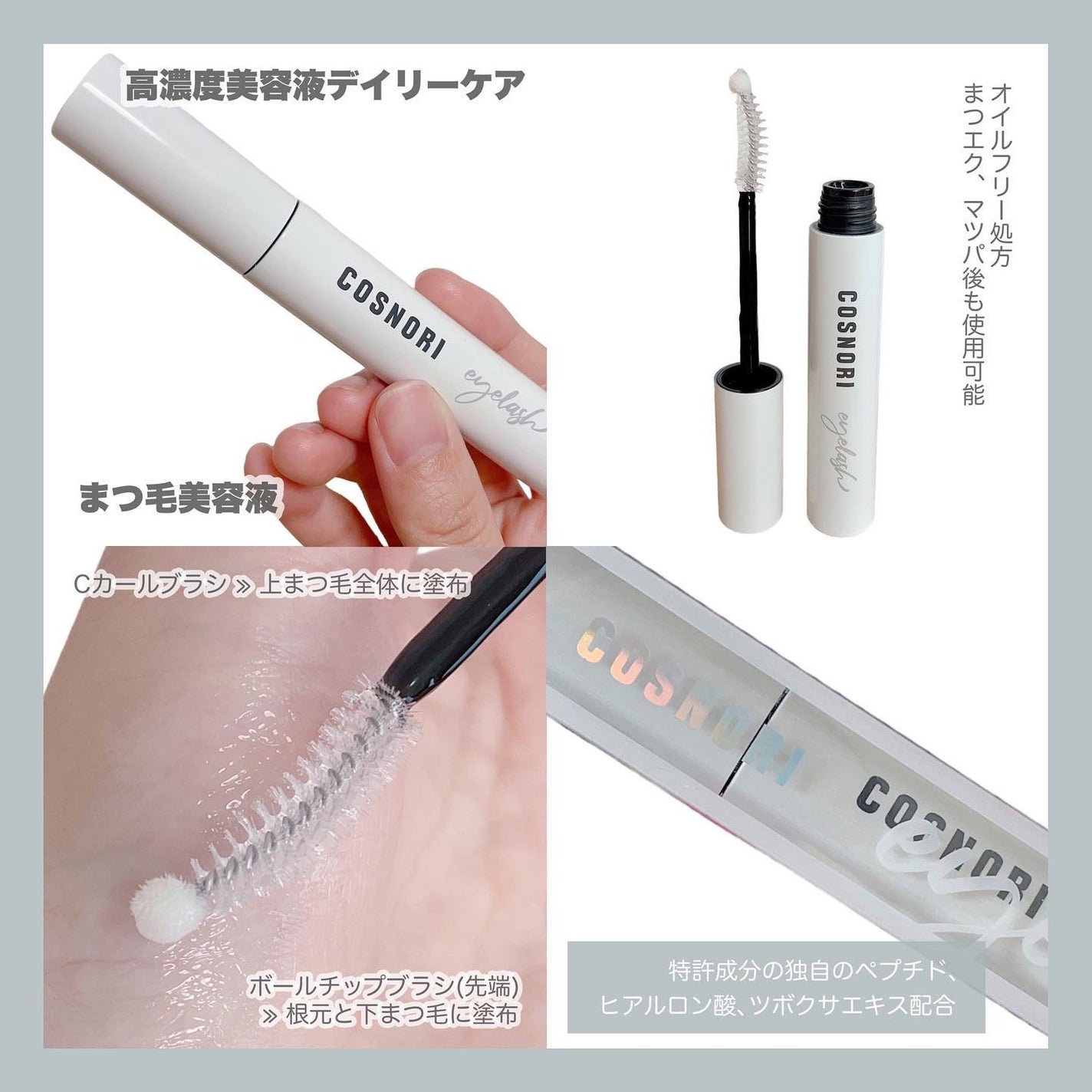ロングアクティブアイラッシュセラム/COSNORI/まつげ美容液を使ったクチコミ(2枚目)