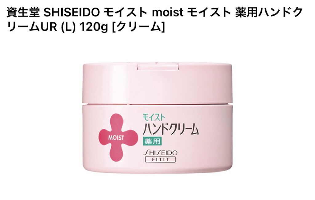 モイスト薬用ハンドクリームUR/モイスト/ハンドクリームを使ったクチコミ（1枚目）