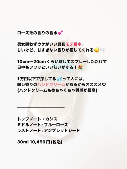 ティファニー ローズ ゴールド オードパルファム/TIFFANY&Co./香水(レディース)を使ったクチコミ(2枚目)