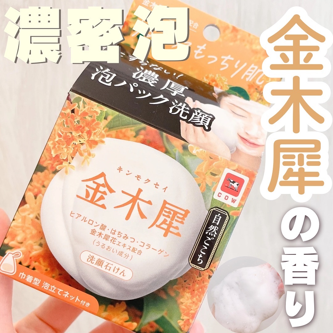 自然ごこち 金木犀 洗顔石けん/自然ごこち/洗顔石鹸を使ったクチコミ（1枚目）