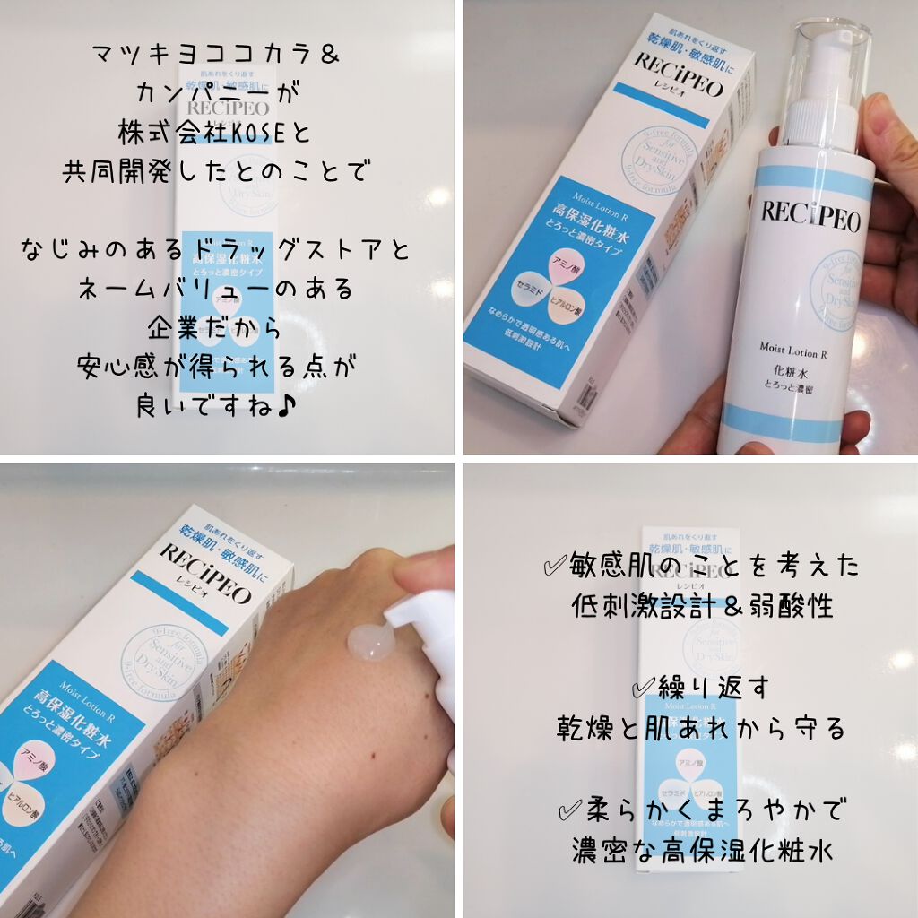 レシピオ モイストローションR/レシピオ/化粧水を使ったクチコミ(2枚目)