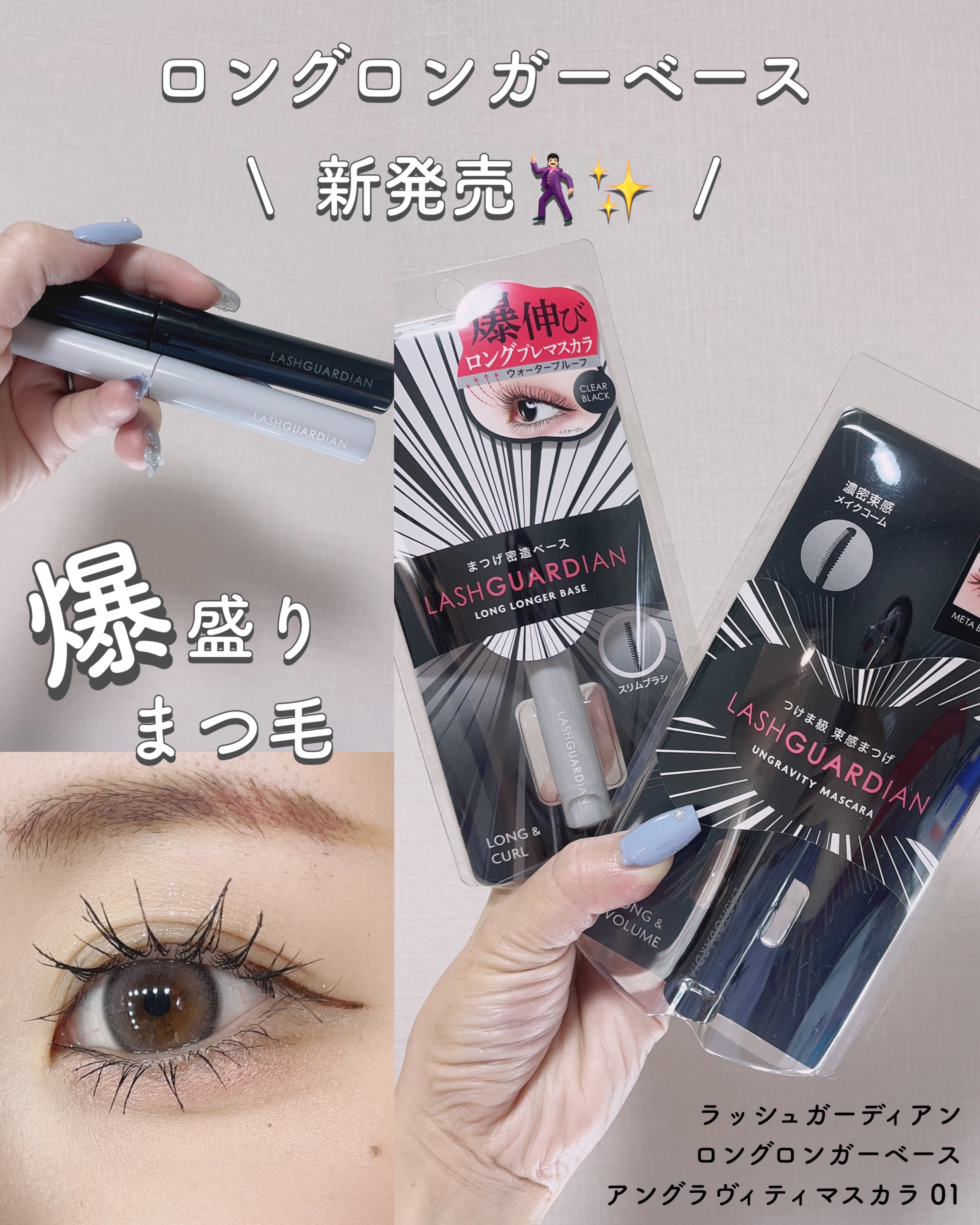 ラッシュガーディアン ロングロンガーベース/LASHGUARDIAN/マスカラ下地を使ったクチコミ（1枚目）
