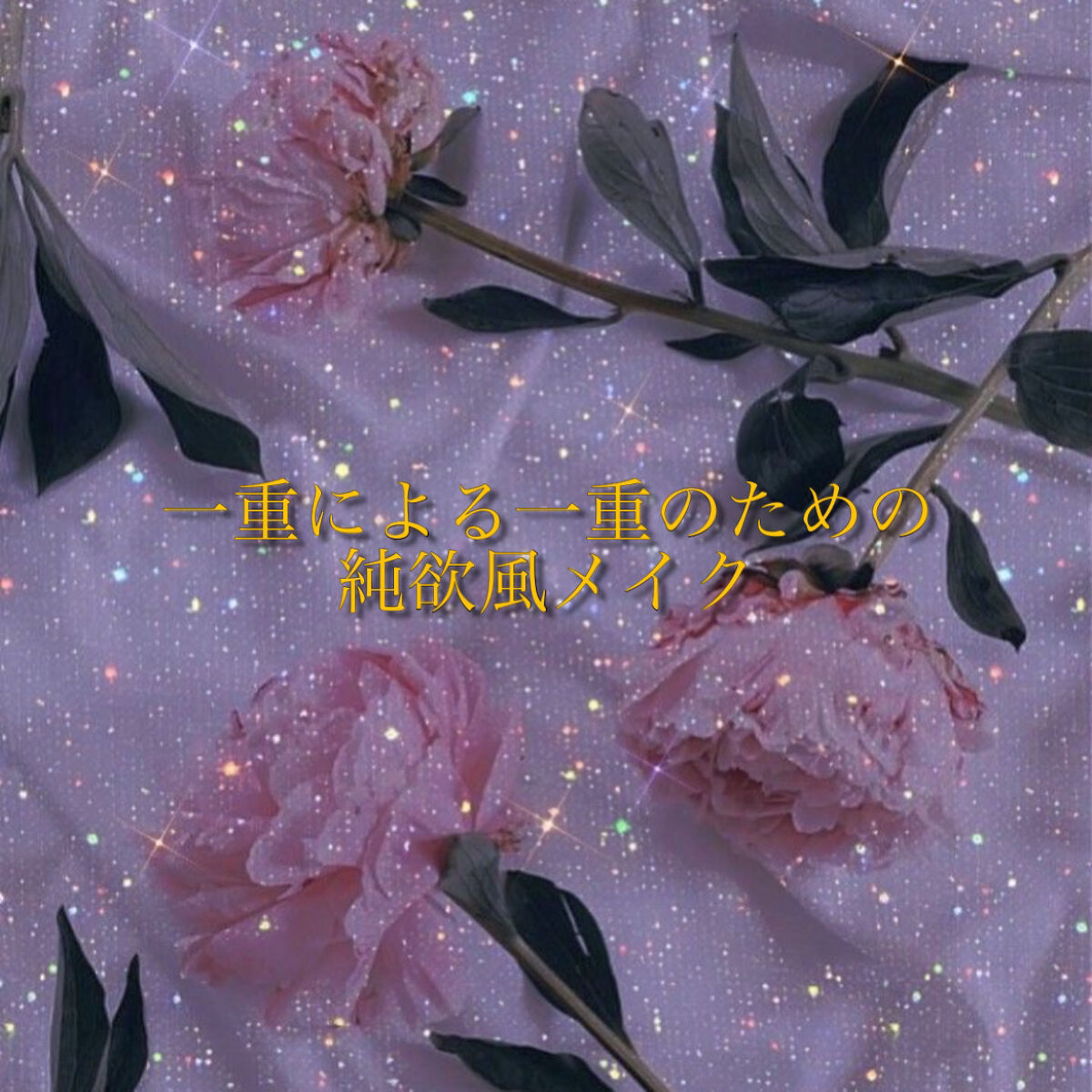 ラッシュニスタ N/MAYBELLINE NEW YORK/マスカラを使ったクチコミ（1枚目）