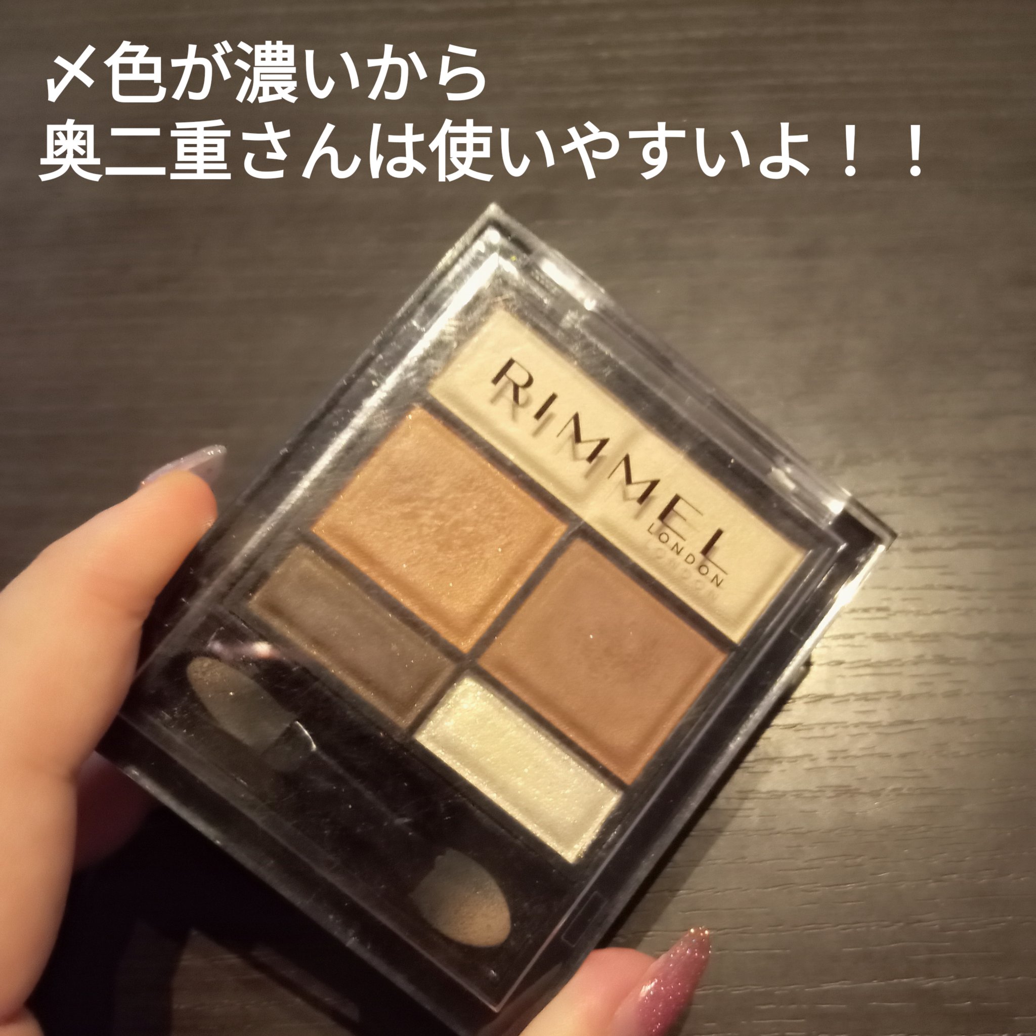 ワンダー スウィート アイシャドウ ソフトマット/リンメル ロンドン/アイシャドウパレットを使ったクチコミ（3枚目）