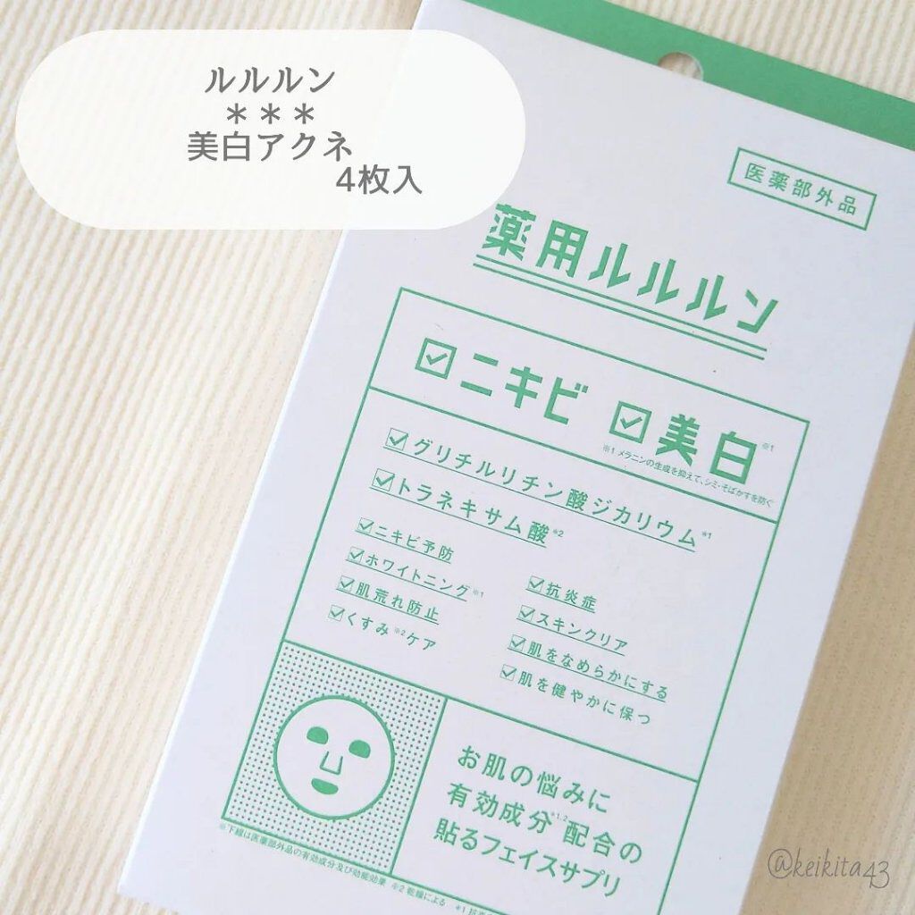 薬用ルルルン 美白アクネ/ルルルン/シートマスク・パックを使ったクチコミ（2枚目）