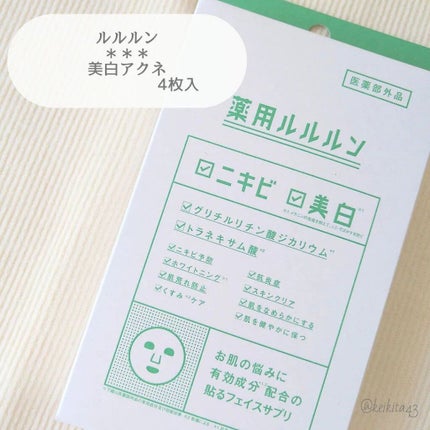 薬用ルルルン 美白アクネ/ルルルン/シートマスク・パックを使ったクチコミ(2枚目)