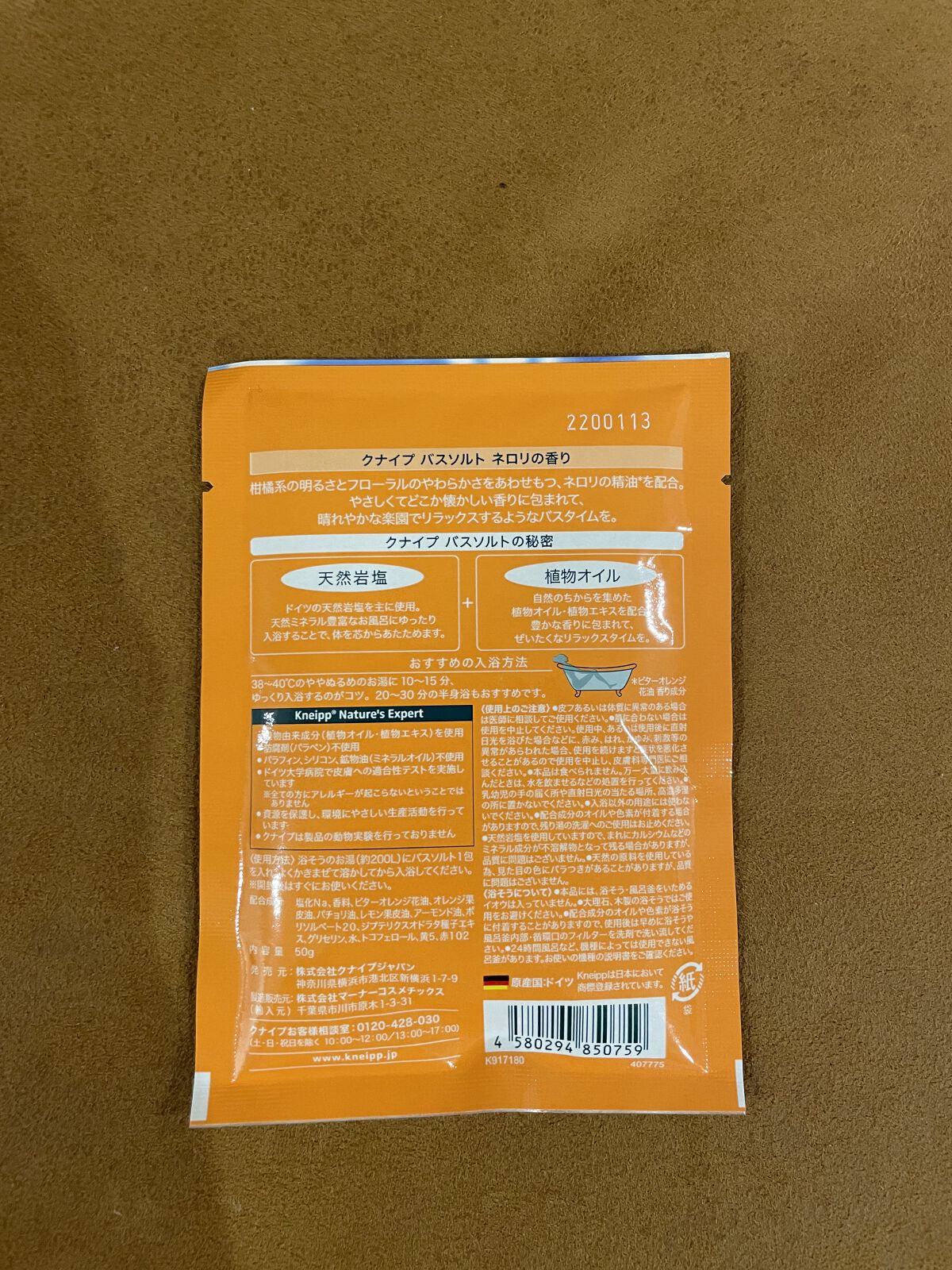 クナイプ バスソルト ネロリの香り 50g【旧】/クナイプ/無機塩系入浴剤を使ったクチコミ（2枚目）