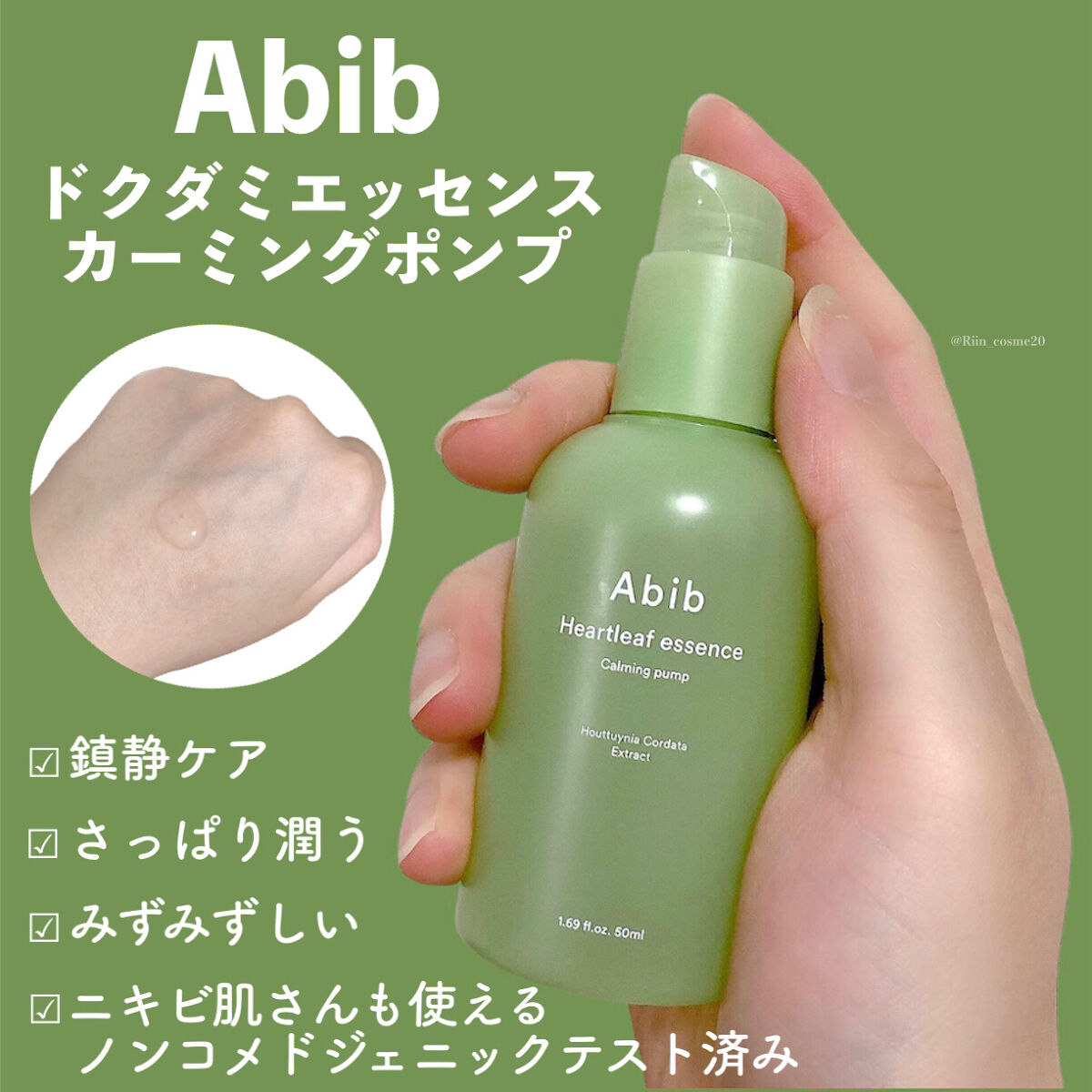 ドクダミ エッセンス カーミングポンプ/Abib /美容液を使ったクチコミ（3枚目）