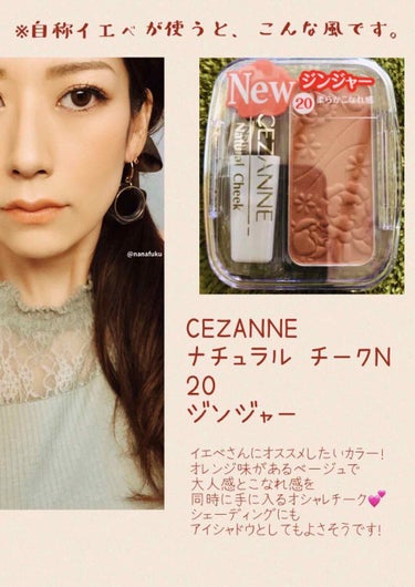 ナチュラル チークN/CEZANNE/パウダーチークを使ったクチコミ（1枚目）