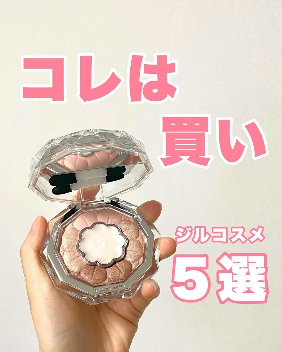 【ジルのコスメがかわいい💠】
⁡
⁡
⁡
みなさまこんばんは🌙Kanakoです🧸🌼
⁡
⁡
本日はどれもかわいすぎる
ジルスチュアートのコスメから
特にオススメのアイテムをご紹介します💌
⁡
ぜひチェックしてみてください〜！✨
