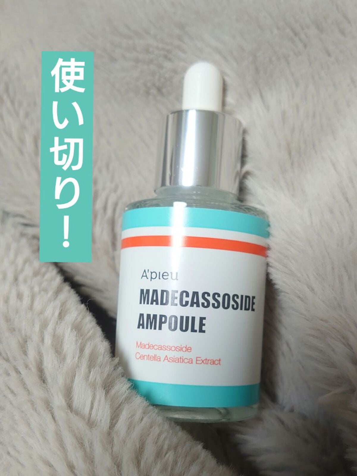 マデカソ 美容液/A’pieu/美容液を使ったクチコミ(1枚目)