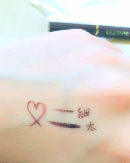 極細 アイライナーR/CEZANNE/リキッドアイライナーを使ったクチコミ(3枚目)