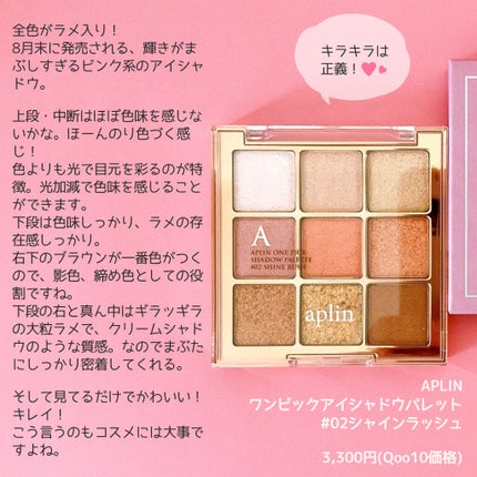 ワンピックアイシャドウパレット/APLIN/アイシャドウパレットを使ったクチコミ(2枚目)