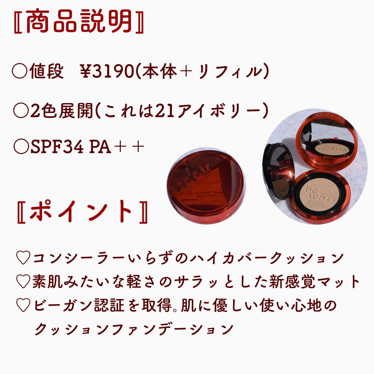 プロテーラービーベルベットカバークッション/espoir/クッションファンデーションを使ったクチコミ(3枚目)